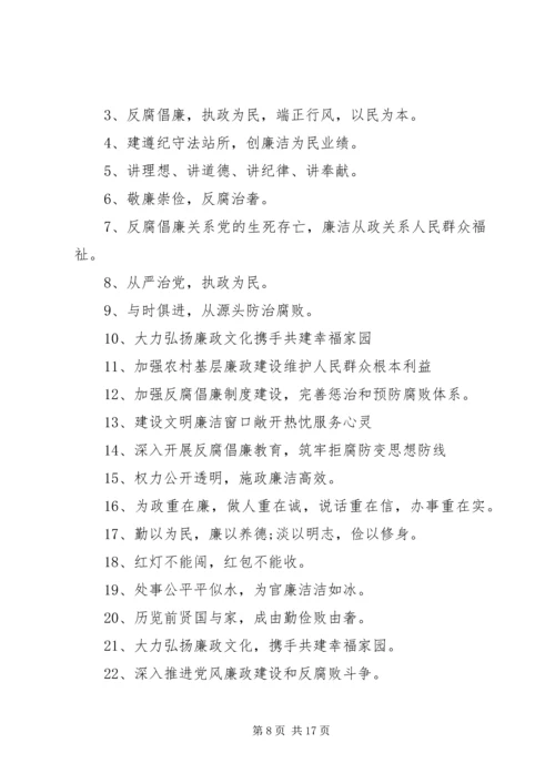 党风廉政建设宣传教育标语5篇.docx