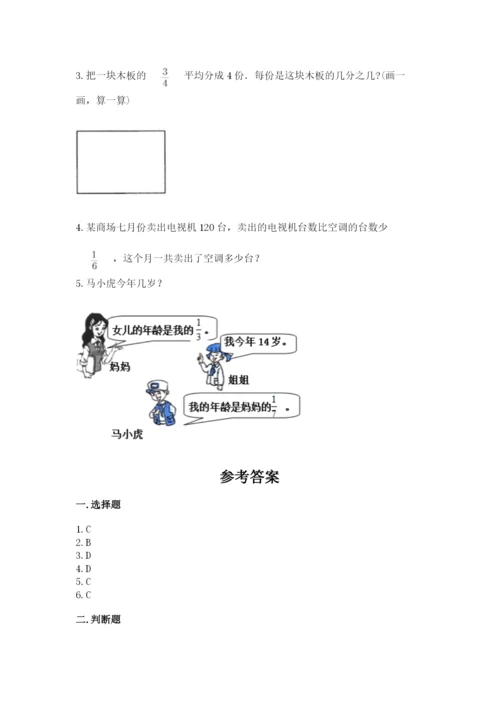 冀教版五年级下册数学第六单元 分数除法 测试卷及1套参考答案.docx