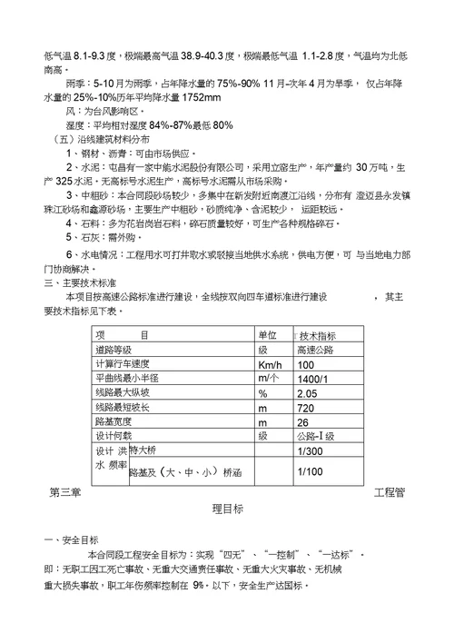 中线五标施工组织设计修改