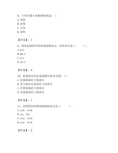 2023年注册土木工程师（水利水电）之专业基础知识题库附答案名师推荐