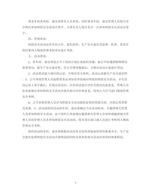 精编之班组安全活动计划范文.docx