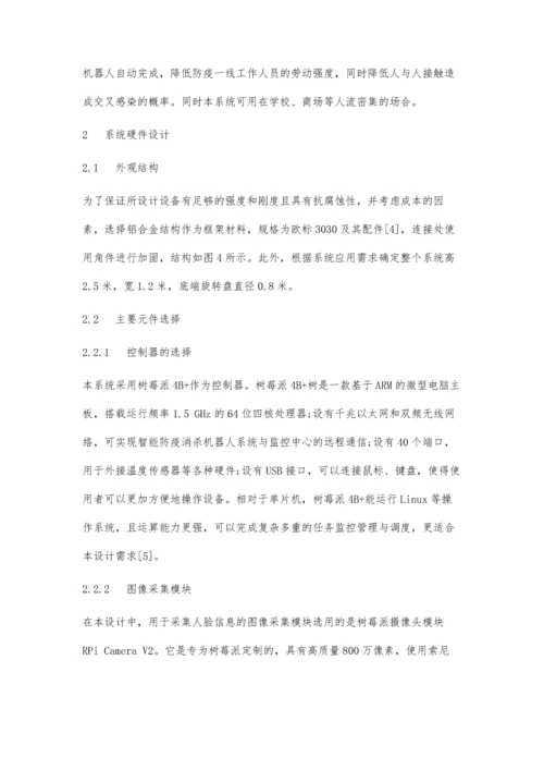 一种智能安检防疫机器人控制系统设计.docx