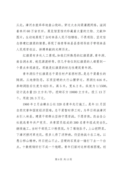 全国红旗渠精神永放光芒范文3篇【优秀】.docx
