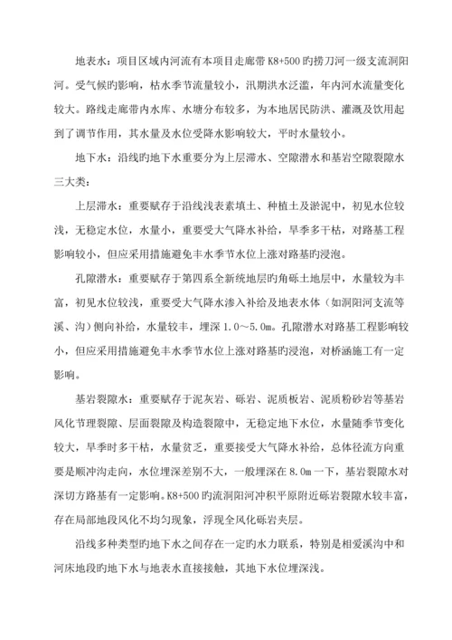 公路关键工程风险分析评估基础报告.docx