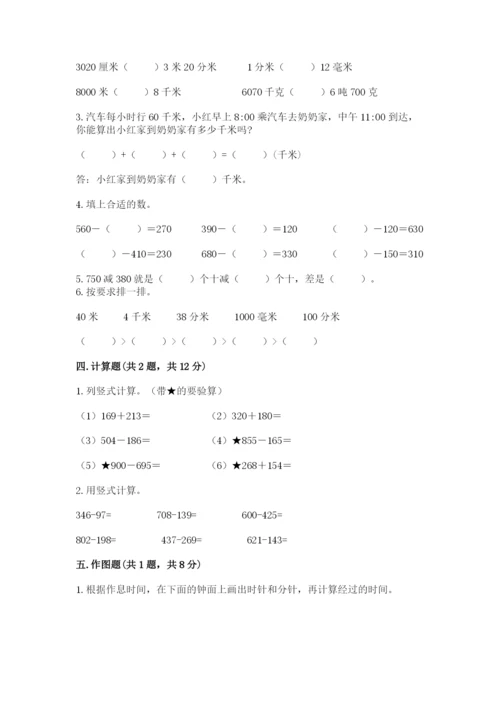 人教版三年级上册数学期中测试卷（精品）word版.docx