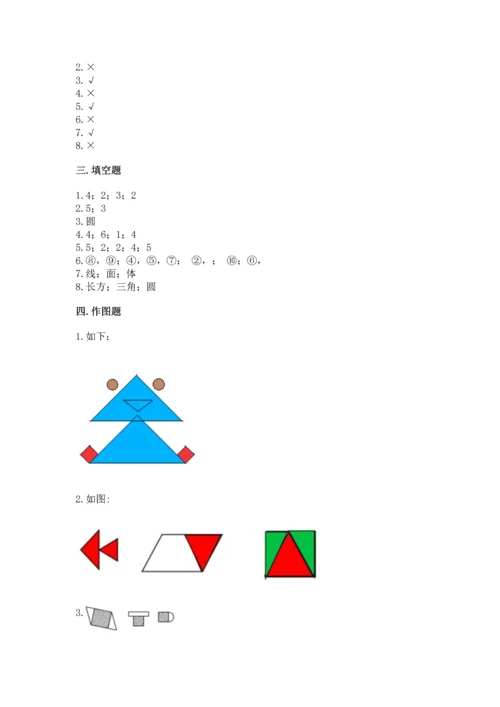 北师大版一年级下册数学第四单元 有趣的图形 测试卷附参考答案【精练】.docx