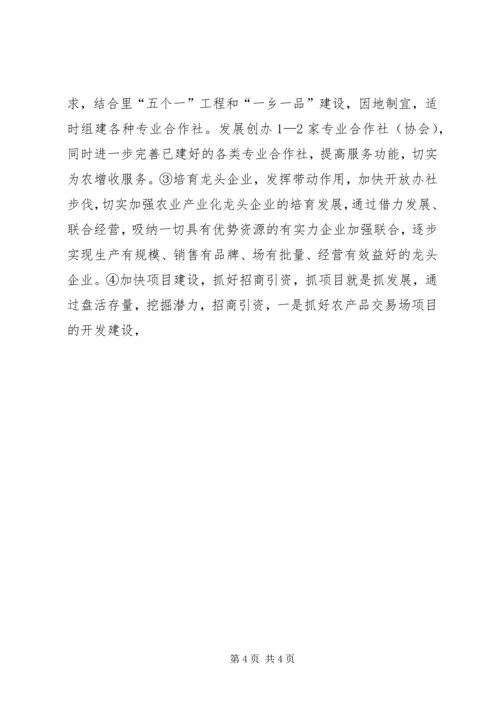 供销社工作思路 (4).docx