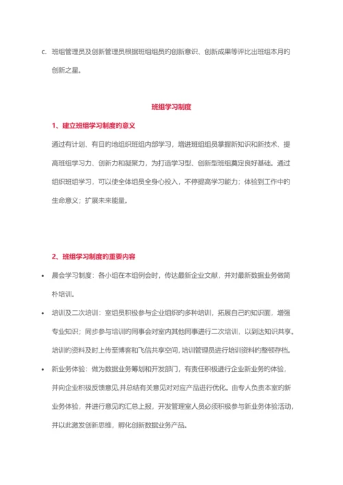 PMC经理必须了解知道管理十大制度.docx