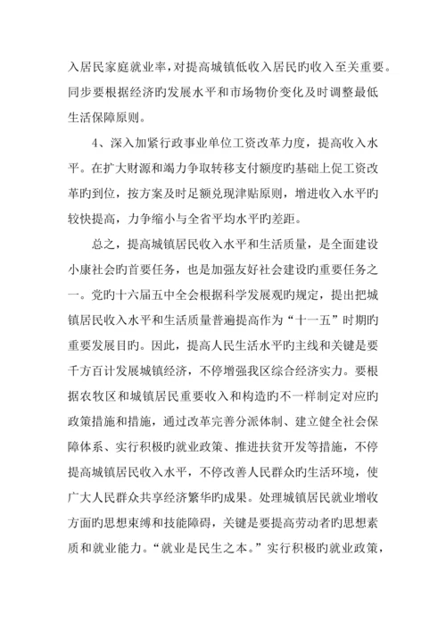 社区居民收入问题现状调研报告.docx
