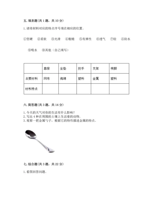 教科版二年级上册科学期末测试卷【考点提分】.docx