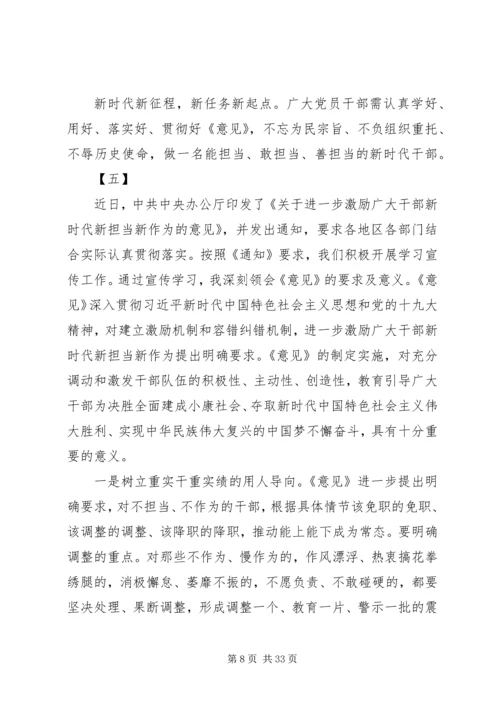 学习新时代新理念新担当心得体会范文17篇.docx