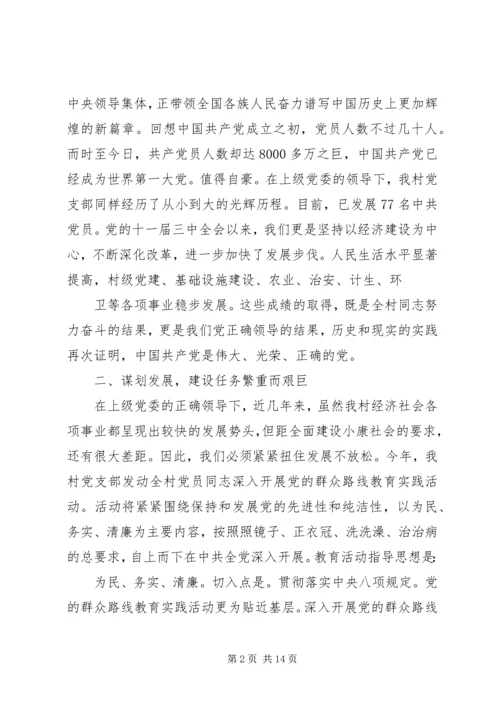 区委书记七一讲话稿 (3).docx