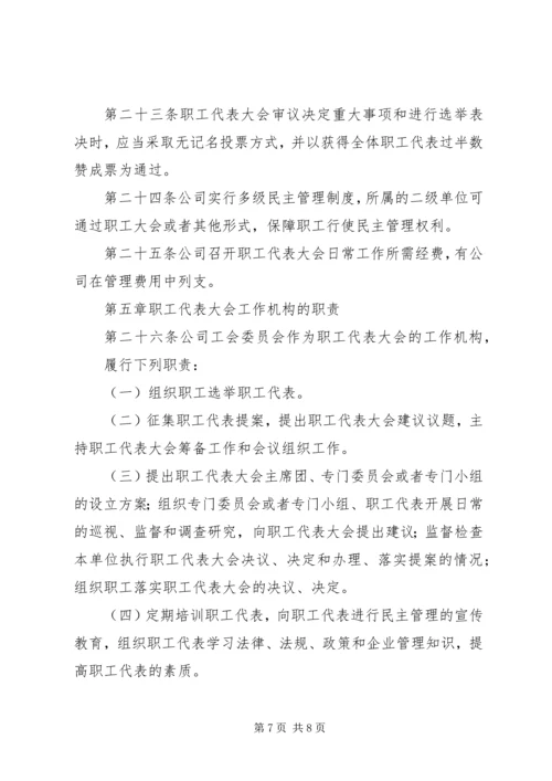 企事业单位职工代表大会实施细则 (3).docx