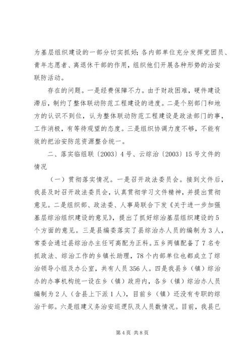 关于社会治安综合治理和维稳工作.docx