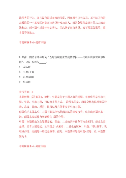 2022年浙江绍兴市上虞区教育体育局招考聘用高水平教练员2人自我检测模拟卷含答案解析第1次