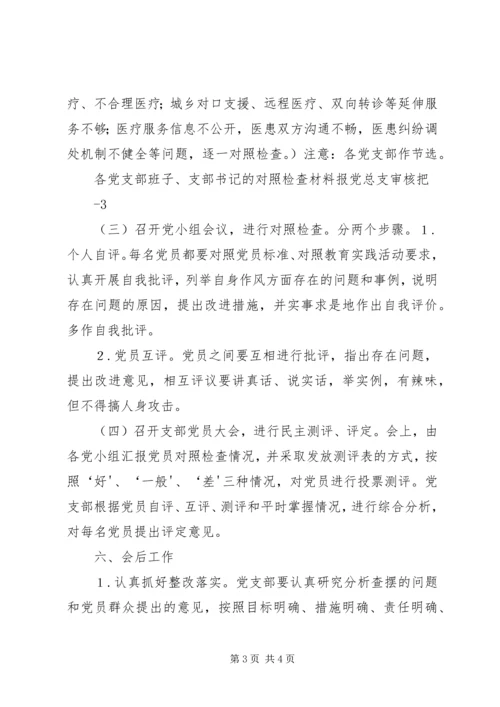 提高基层党支部组织生活会和民主评议党员质量研究 (4).docx