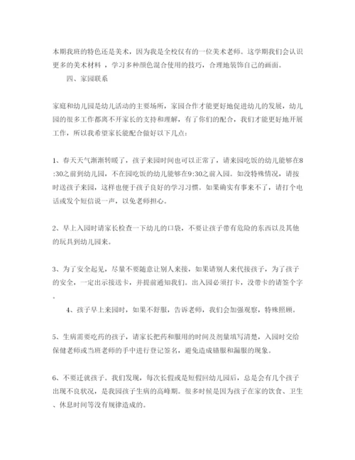 2022幼儿园大班下学期家长会发言稿范文.docx