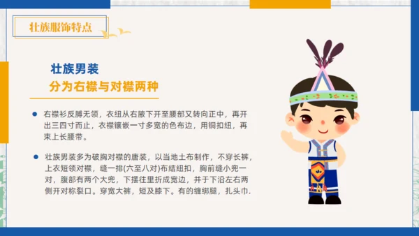 壮族风情文化通用PPT模板