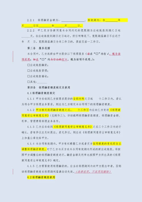 国内有追索权明保理合同.docx