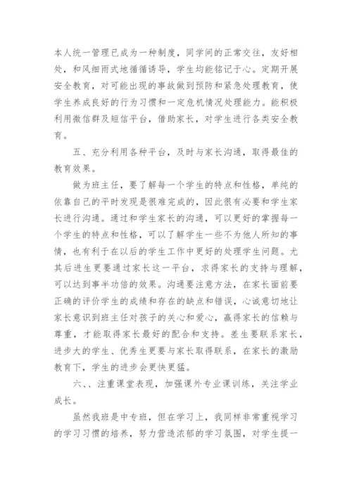 中专班级工作总结.docx