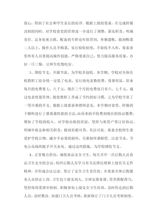 学校后勤学期工作总结优秀【10篇】.docx