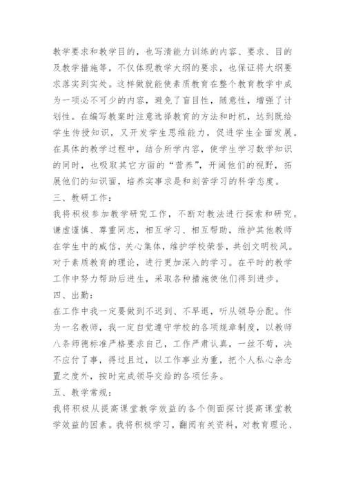 中职教师实训课个人工作计划.docx