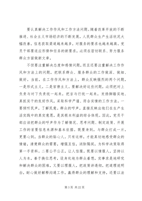 在党的群众路线学习心得体会.docx