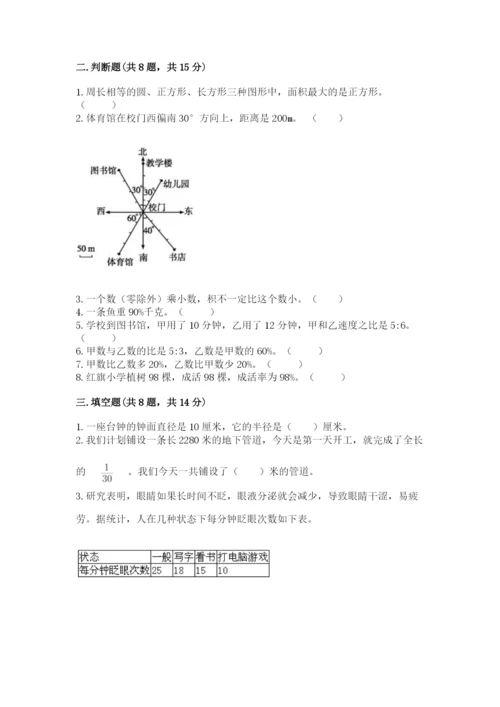 小学六年级上册数学期末测试卷附参考答案（黄金题型）.docx