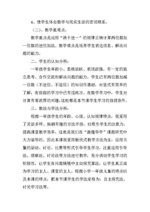 北师大数学一年级第二册《图书馆》说课稿
