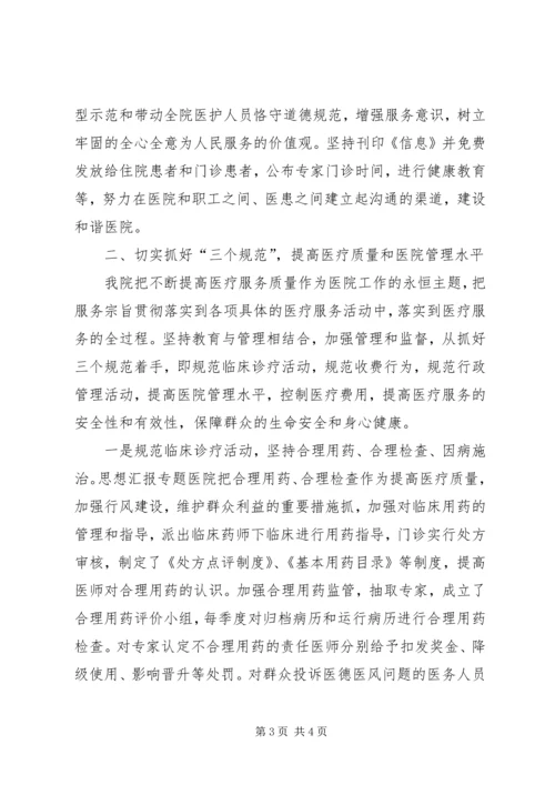 优秀范文：学习贯彻十七大精神构建和谐医患关系.docx