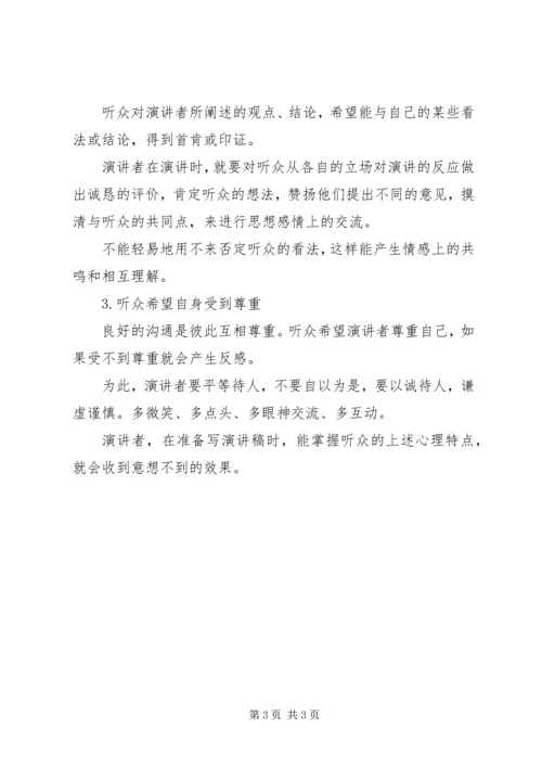 准备演讲稿需要注意的细节.docx