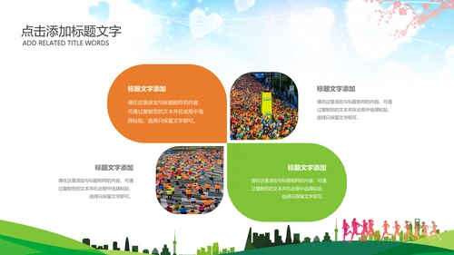 绿色城市马拉松全民健身跑步PPT模板