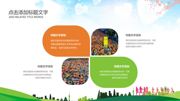 绿色城市马拉松全民健身跑步PPT模板