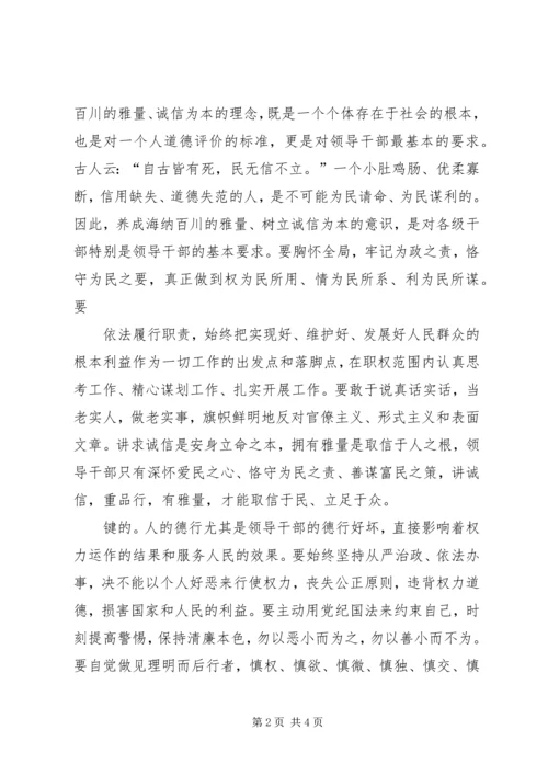 从政之德学习心得体会精编.docx