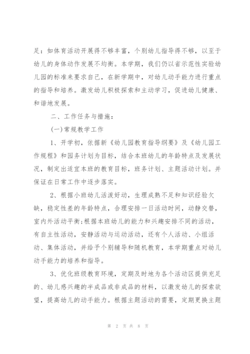 小班春季班主任个人工作计划.docx