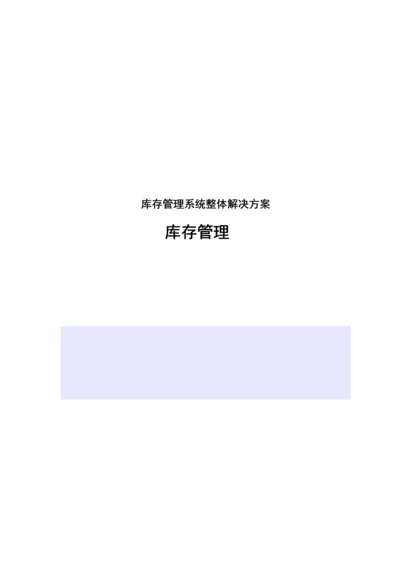 大型集团仓库管理业务标准流程.docx