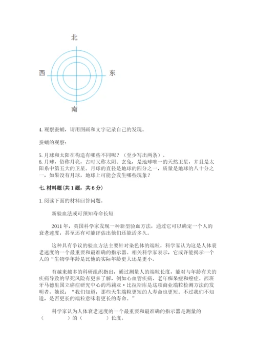 教科版小学科学三年级下册期末测试卷附参考答案（考试直接用）.docx