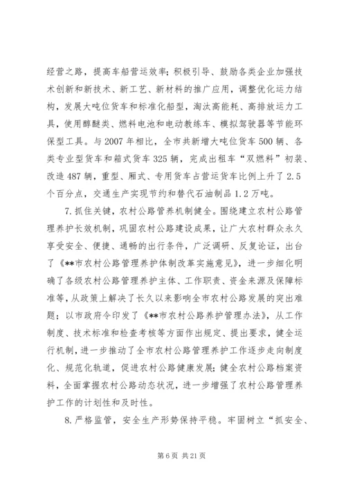 副局长在全市交通系统半年工作会议上的讲话 (3).docx