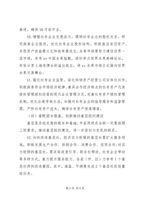 供销合作社联合社XX年工作要点 (2).docx