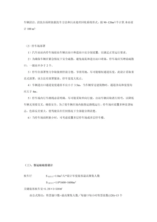 公路客运站设计项目新版说明书王张张.docx