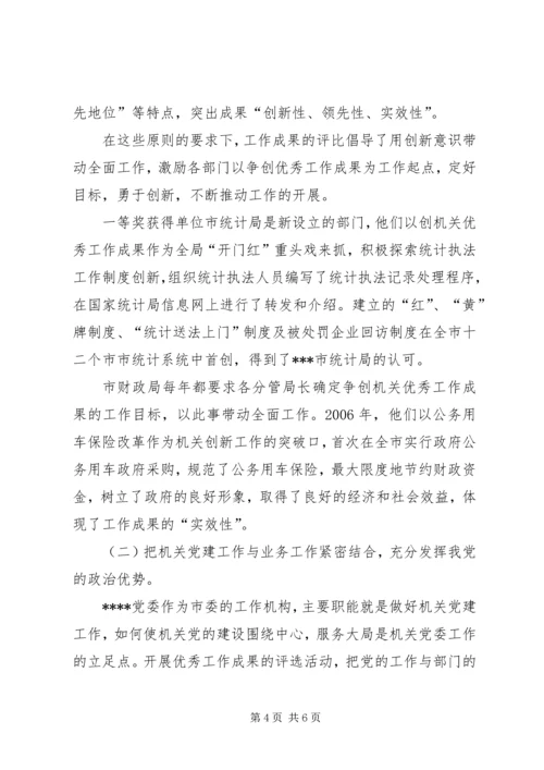 完善评选程序创新党建途径_1.docx