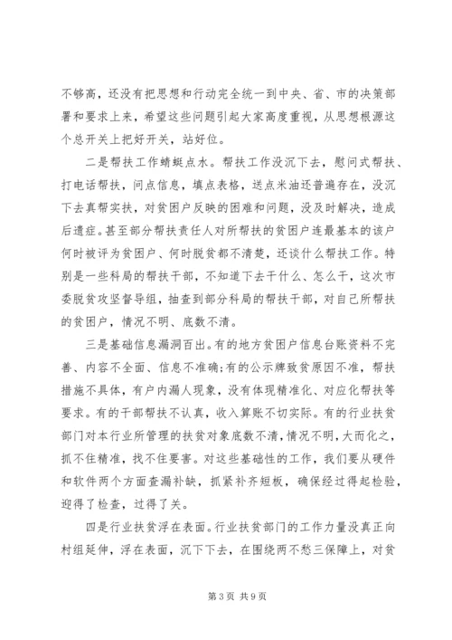 全村脱贫攻坚工作推进会上领导致辞.docx