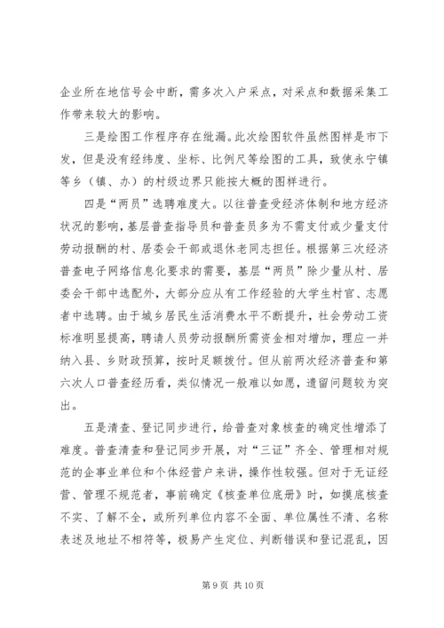 县统计局工作报告材料.docx