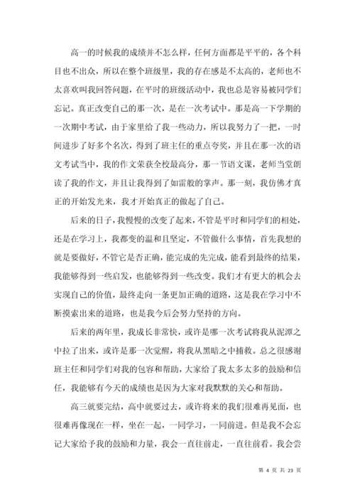 高三毕业生毕业自我鉴定.docx