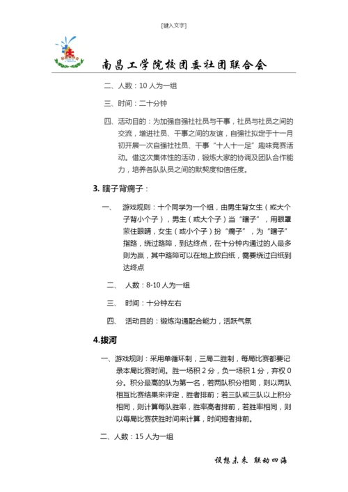 大学生社团骨干培训策划书.docx