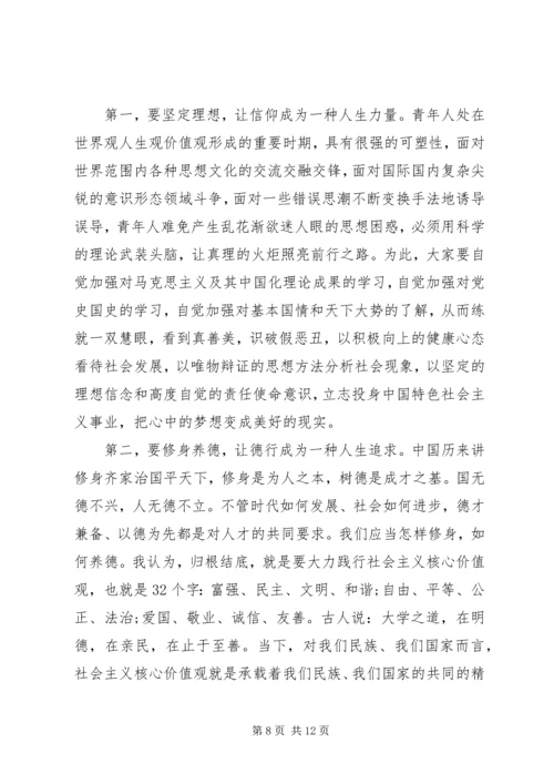 大学五四领导讲话稿.docx