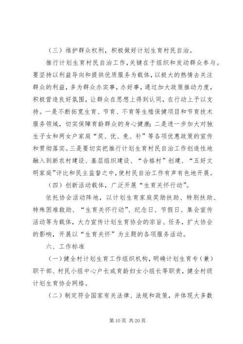 村民自治工作计划五篇范文.docx
