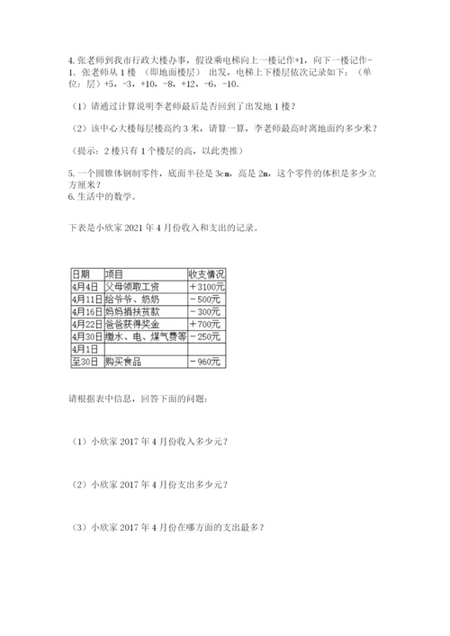 日照市小升初数学测试卷a4版.docx