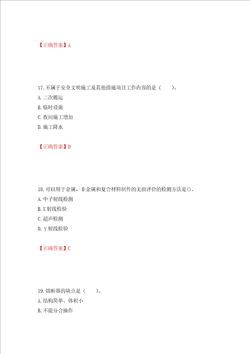 造价工程师安装工程技术与计量考试试题押题训练卷含答案第16次