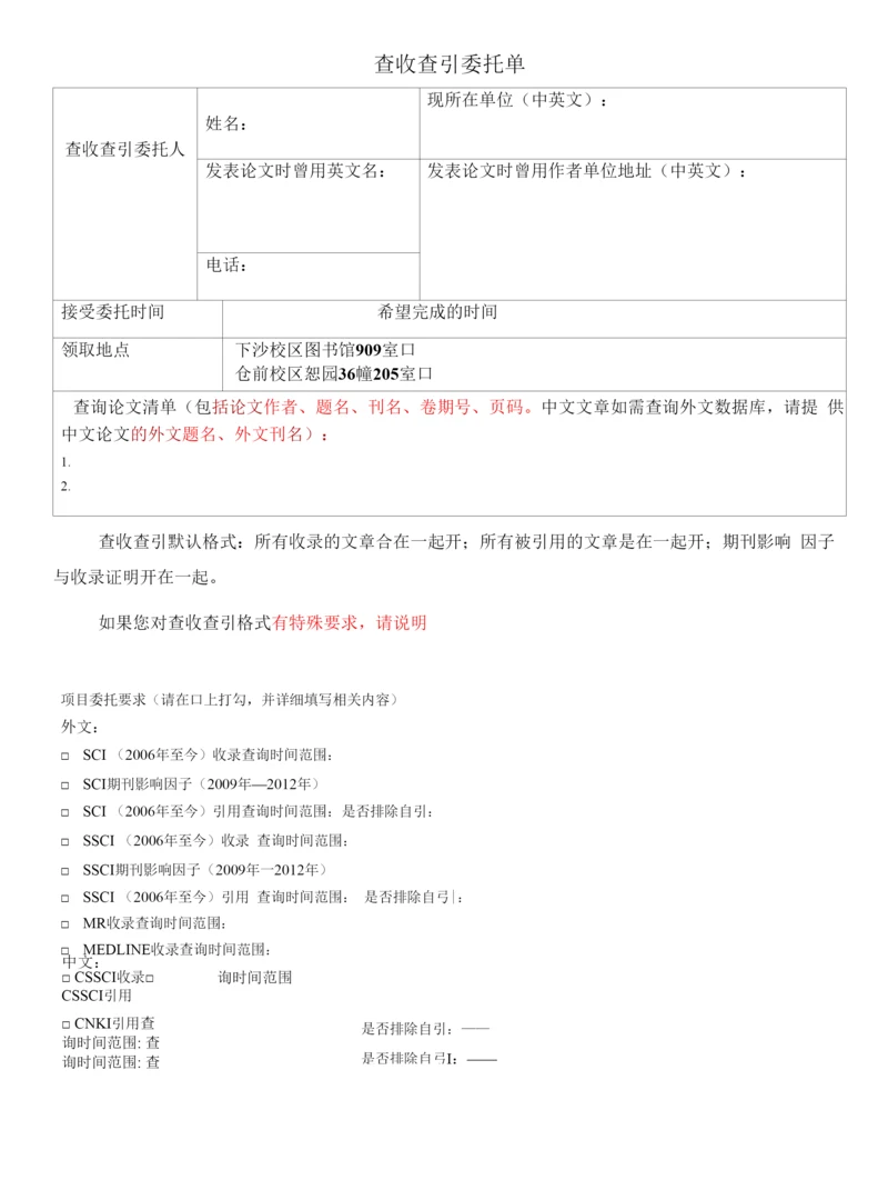 查收查引委托单.docx